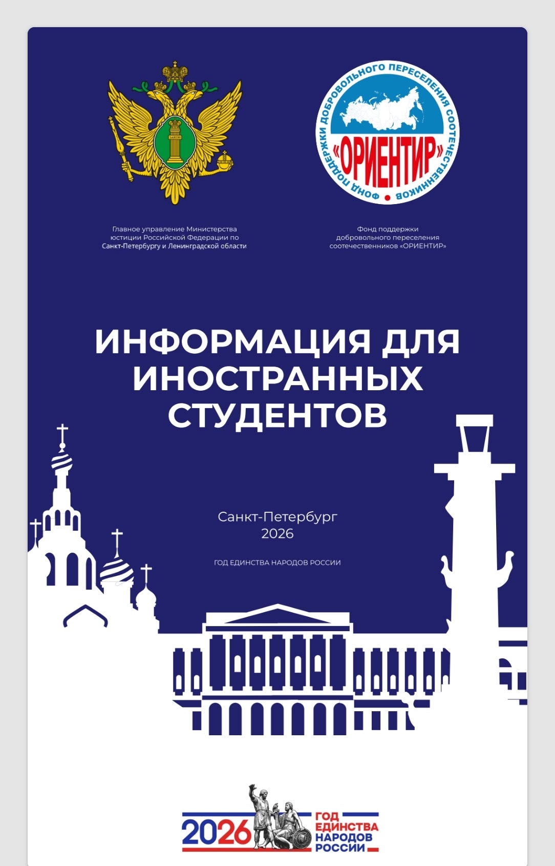фото брошюры для студ. ФО 2026_обложка.jpg